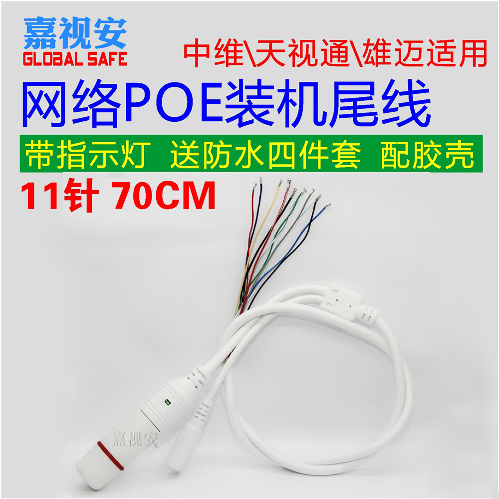 Surveillance camera lens POE network waterproof tail line HD with light Xiongmai Tianshi Tong Zhongwei module tail line