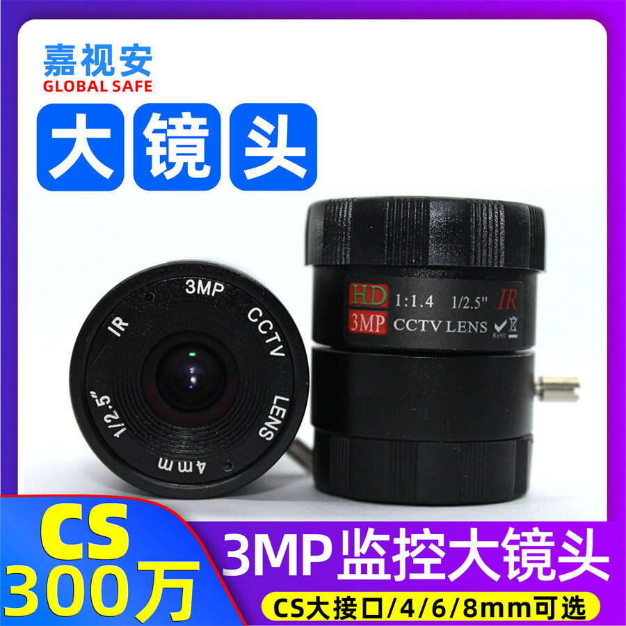3 million monitor 4 6 8 12mmCS large lens 3MP network coaxial digital camera HD wide angle lens