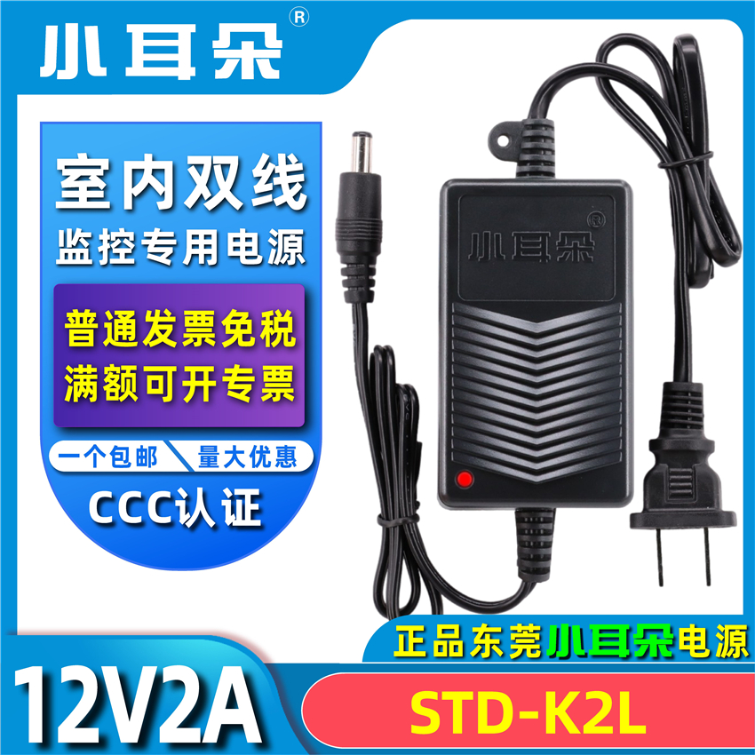 Dongguan small ear indoor power supply STD-K2L monitoring special power supply 12V2A foot safety switching power supply