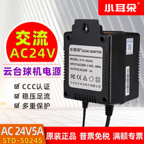 Dongguan Xiaoears STD-5024S monitoring dedicated power supply AC 24V5A power ball machine tripod head special power supply