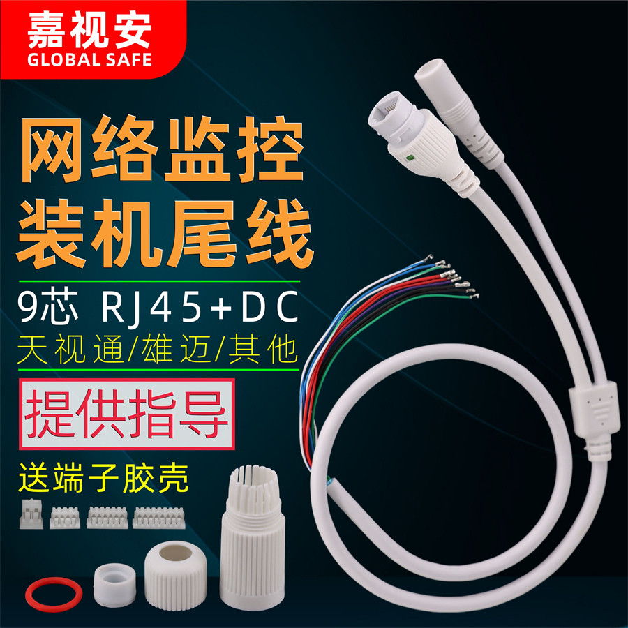 Surveillance camera Internet waterproof tail line HD with lamp Xiongmai Titian-dimensional module special tail line