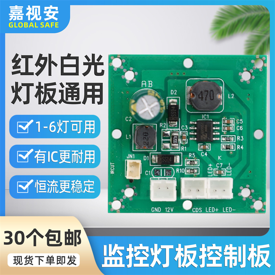 Array infrared light white light control board Power supply board LED constant current drive board monitoring camera lamp board