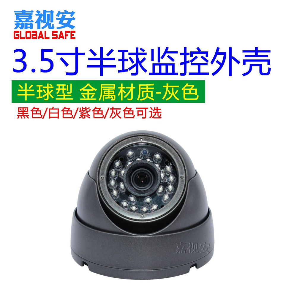 24 lamp small conch camera housing 3.5-inch metal top suction hemisphere housing