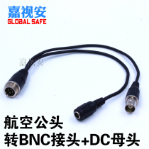 M-12 4-core aviation head male to BNC female DC male display video adapter cable Camera conversion cable