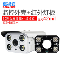 New C5 shell 4 light array light board monitoring Waterproof shell with infrared light board monitoring assembly accessories