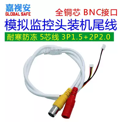 Monitoring and analog five-core film power cord 5-core waterproof line BNC cable camera headlight board tail line