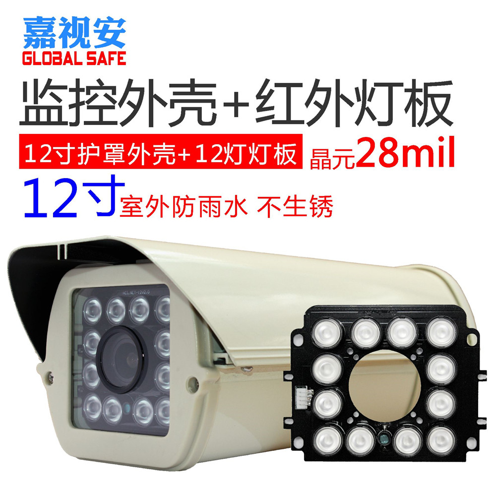 12-inch shield 12-lamp array infrared light plate side clamshell parking lot special road monitoring waterproof shell