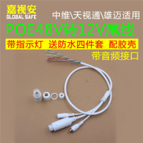 POE Cable Standard 48V external POE tail line with sound network camera POE waterproof tail line 11 cores