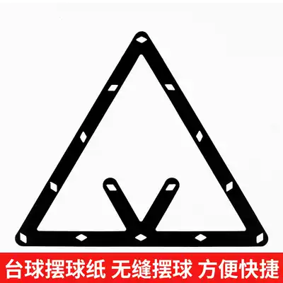 Billiards swing ball paper positioning stickers Billiards kick-off stickers Magic swing ball negatives Nine-ball game special soft film swing ball paper