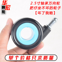 2 5 inch wheels Heavy universal wheel bearing casters Boss chair computer office swivel chair accessories pulley silent wheel