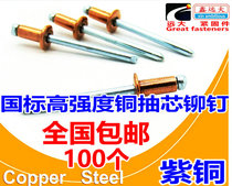  Copper core pulling rivet copper nail Brass pull rivet countersunk head copper pull nail 2 4*6-5*25 Air conditioning