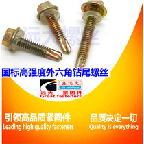 Broad national standard high strength outer hexagonal drill tail screw self-tapping self-drilling screw 5 5*20-135(200 packs