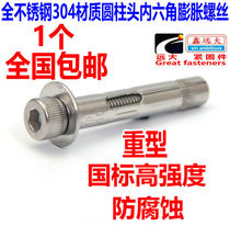304 stainless steel cylindrical head inner hexagonal expansion screw inner hexagonal expansion bolt pull-burst screw M6M8M10