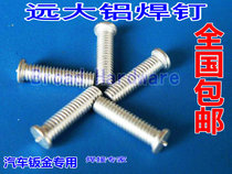 Imported aluminum welding nail screw screw welding screw Aluminum nail Car welding nail 4*12-6*40