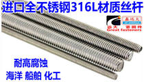 Imported 316L stainless steel screw rod wire screw tooth strip full threaded rod 316 screw M6M8M10M12M