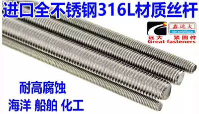 Imported 316L stainless steel screw rod wire screw tooth strip full threaded rod 316 screw M6M8M10M12M
