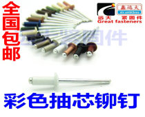  Black aluminum rivets Bronze rivets Oxidation color white rivets M3 2 M4 M5 100