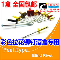 Special pull rivets for wine boxes colored aluminum blind rivets anti-counterfeiting flowering rivets M3 2 4 5