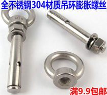 Stainless steel 304 rings expansion screw hooks with loops hook bolts lengthened pull-burst screws M6M8M10