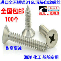 Imported 316L stainless steel self-tapping screw cross countersunk head screw wood self tapping screw flat screw M4M5M6