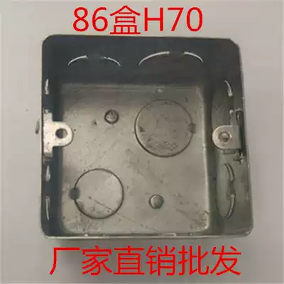 86 type iron junction box cassette through bottom box switch box Metal junction box 86H70 stretch box square iron box
