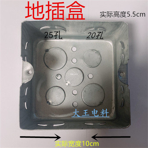 Ground floor socket special cassette 100*100*60 steel texture bottom box 86 switch iron metal stretch box