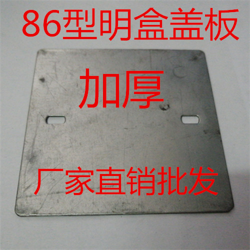 Type 86 metal stretch box with 86 box cover plate, one-time forming through the wire box, open line bottom box, thickened cover plate