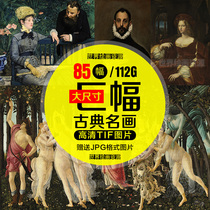  Selected large-size giant classical famous paintings copying printing decorative paintings inkjet painting TIF high-definition oil painting picture material