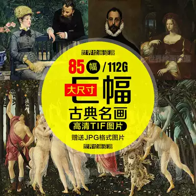 Selected large-size huge classical paintings copy printing decorative paintings spray-painted TIF high-definition oil painting picture material