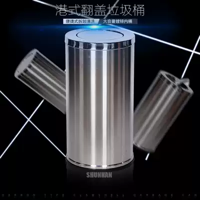 Shunnan stainless steel trash can Shopping mall hotel community elevator entrance peel shake cover round clamshell vertical garbage can