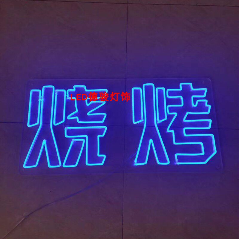 Net red neon lights custom shape barbecue bar logo signboard ins decoration diy luminous words custom ed light belt