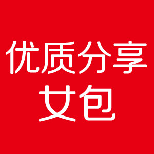 简奢包语甄选馆