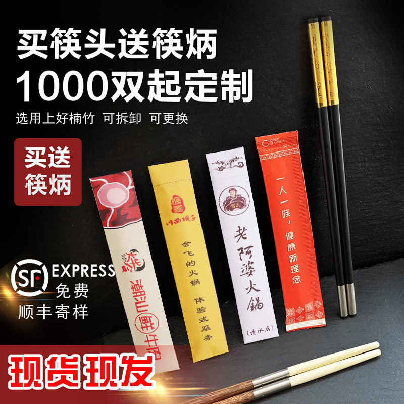 Changeable chopsticks Disposable chopsticks head hot pot joint chopsticks splicing chopsticks head one chopstick can be customized logo