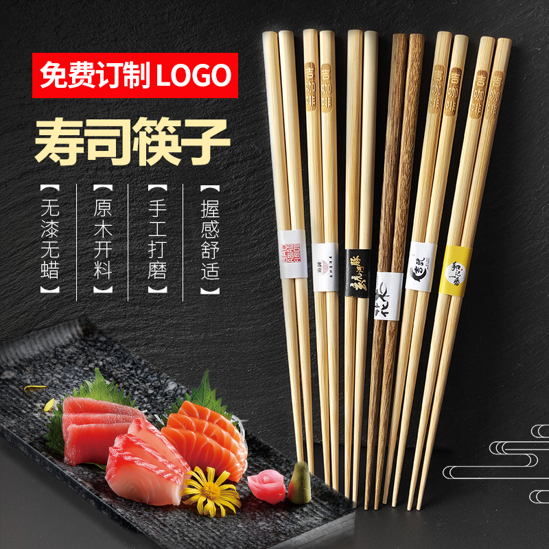 Sushi chopsticks pointed Japanese cuisine home dining room hotel custom high-end chopsticks bamboo chopsticks 10 pairs can be engraved