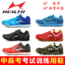 Hales mens and womens college entrance examination sports special standing long jump sneakers Track and field training running skipping rope jogging shoes