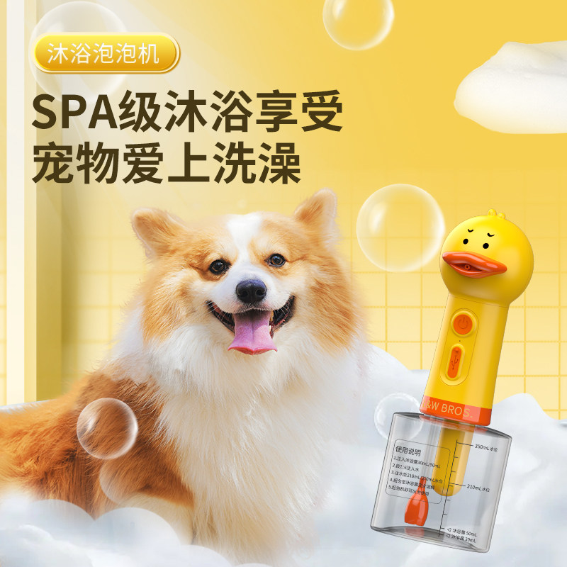 来旺兄弟宠物沐浴露狗狗洗澡打泡器猫咪稀释瓶 小黄鸭泡泡机USB充电