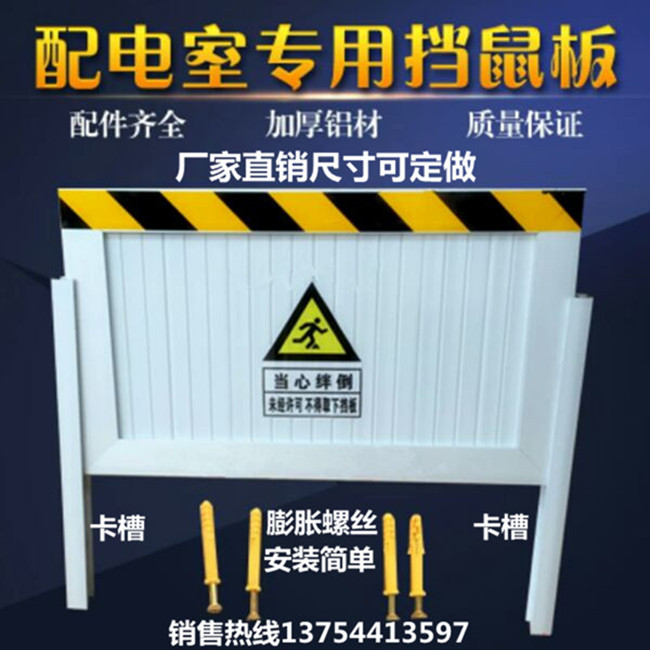 Aluminum rat shield Anti-rat plate Distribution room Kindergarten Stainless steel rat shield Garage flood control flood control water shield