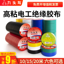Nine-headed bird electrical tape insulating tape PVC flame retardant waterproof waterproof high temperature resistant black tape Shushi high voltage hydropower