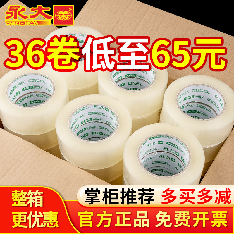 YongTai transparent adhesive tape delivery package Taobao seal box rubberized fabric large roll rice yellow seal gum paper yellow whole box wholesale-Taobao
