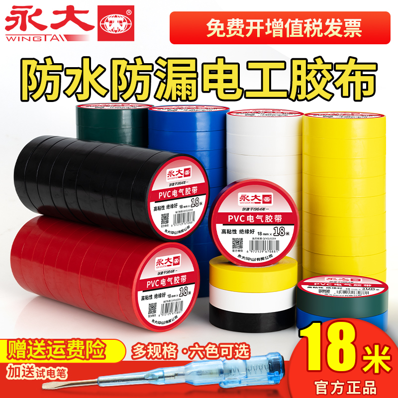 Perpetual large electrician rubberized adhesive tape PVC flame retardant waterproof and high pressure black rubber-coated automotive harness tie white anti-leakage wire cable electrical power hydropower ID tool electric adhesive tape-Taobao