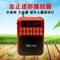 Jinzheng 872 radio ông già mini card âm thanh loa sạc di động U đĩa Walkman - Máy nghe nhạc mp3 máy nghe nhạc fiio m3k