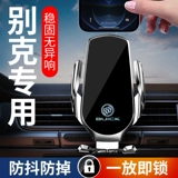 Buick Jun Wei Yinglang плюс Aung Kewey GL8/6 Wiren Koala Special Car Load Mobile Phone