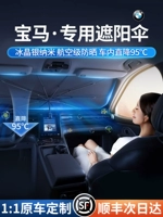 Bmw, штора, зонтик, солнцезащитный крем, 1x, 2x, 3x, 5x
