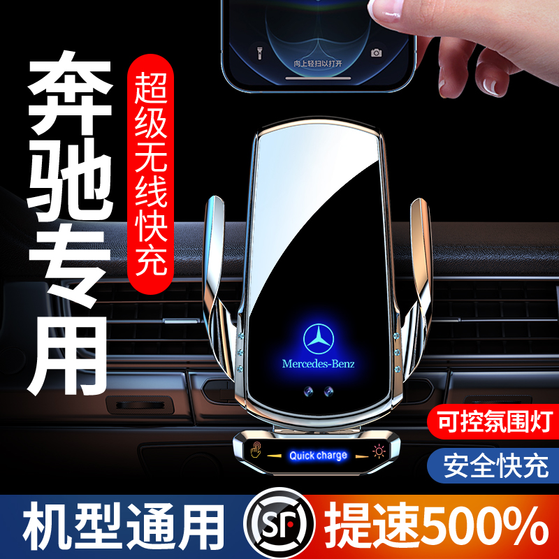 Mercedes-Benz dedicated C-class c260E class e300lA class a200BS class GLC mobile phone car bracket wireless charger