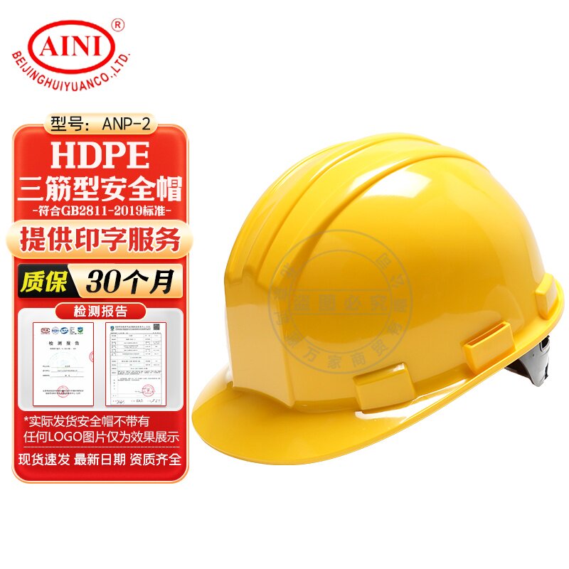 Aini safety helmet ANP-2 can print new national standard building construction HDPE three bar safety