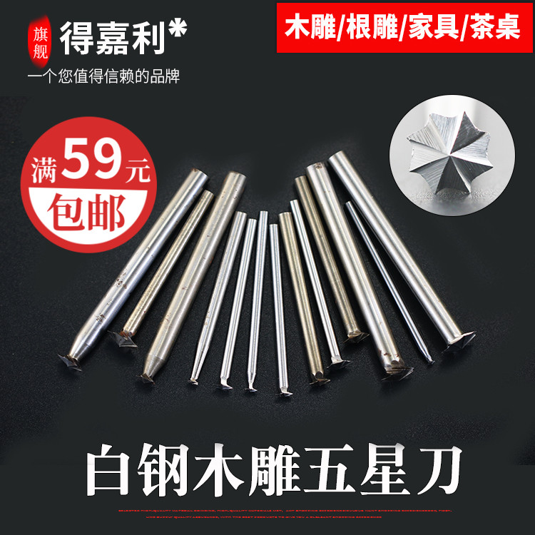 热卖白钢五星刀木雕根雕手工头雕刻铣木工头电动电磨打磨工具