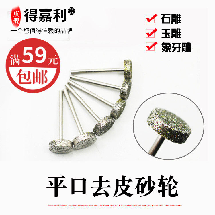 平口砂轮 金刚砂圆形拍面砂轮磨头 玉石翡翠雕刻原石去皮平面打磨
