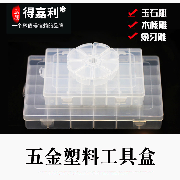 热卖迷你五金塑料长方形工具收纳盒方格子零件玉雕木雕雕刻刀头