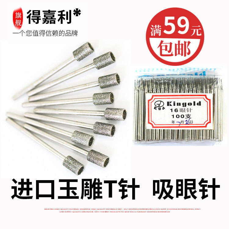 黄金钻进口玉雕工具吸眼T针眼针吸筒石雕磨头凹钉雕刻针挖眼刀头