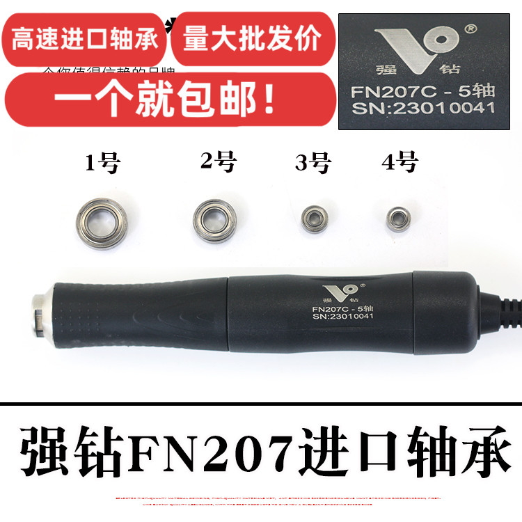 强钻207电子机进口高速轴承牙机手柄轴承配件大力王打磨雕刻进口
